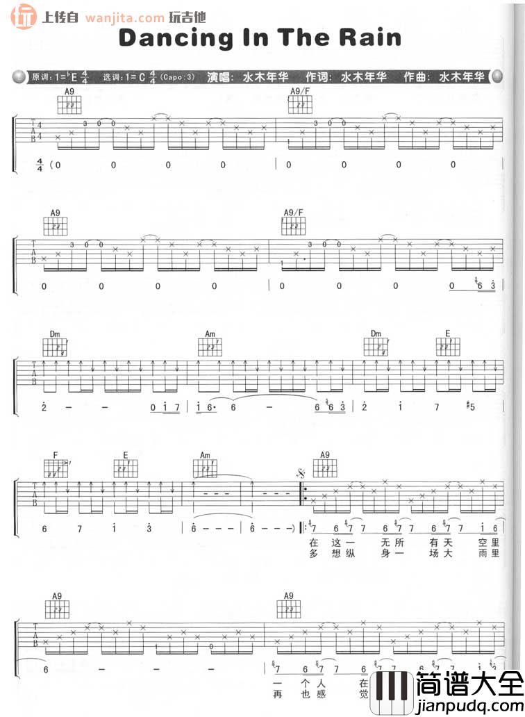 Dancing_in_the_Rain吉他谱_水木年华_C调吉他弹唱谱