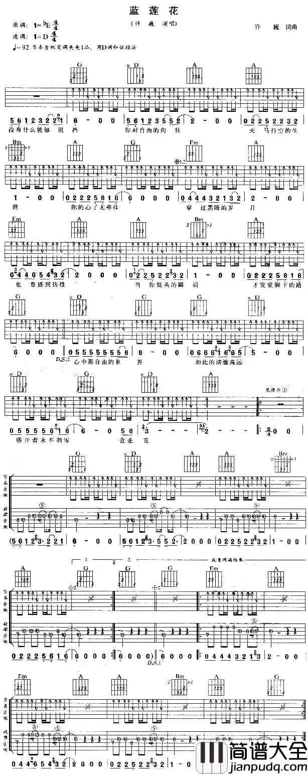 蓝莲花吉他谱_许巍_D调扫弦六线谱__蓝莲花_吉他弹唱谱