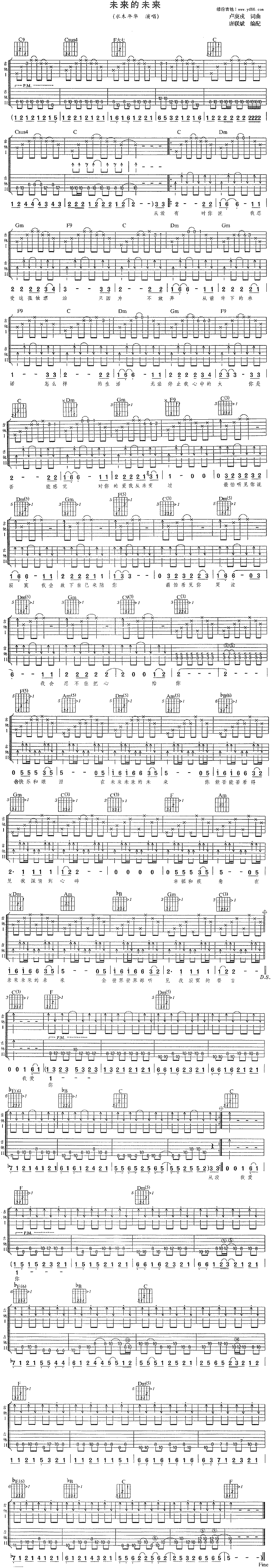 水木年华_未来的未来_吉他谱