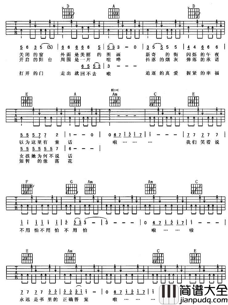 青春正传吉他谱__水木年华_C调双吉他版_高清图片谱