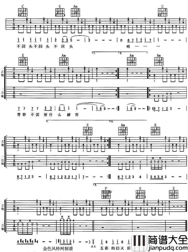 青春正传吉他谱__水木年华_C调双吉他版_高清图片谱