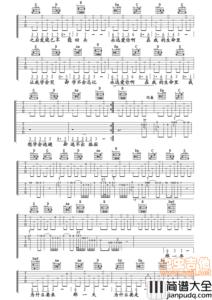 水木年华_秋日恋歌_吉他谱_G调吉他弹唱谱