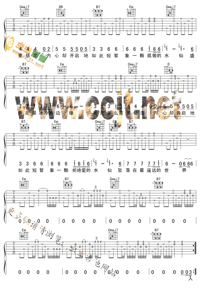 水仙吉他谱_水木年华__水仙_G调吉他弹唱谱