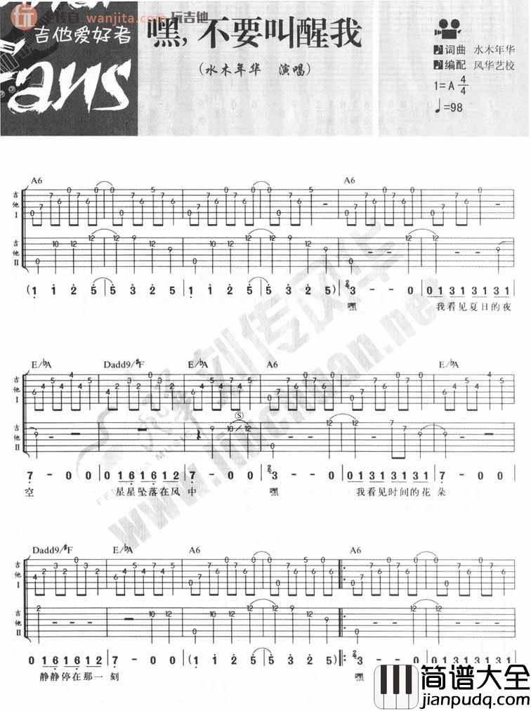 水木年华_嘿,不要叫醒我_吉他谱_A调吉他弹唱谱