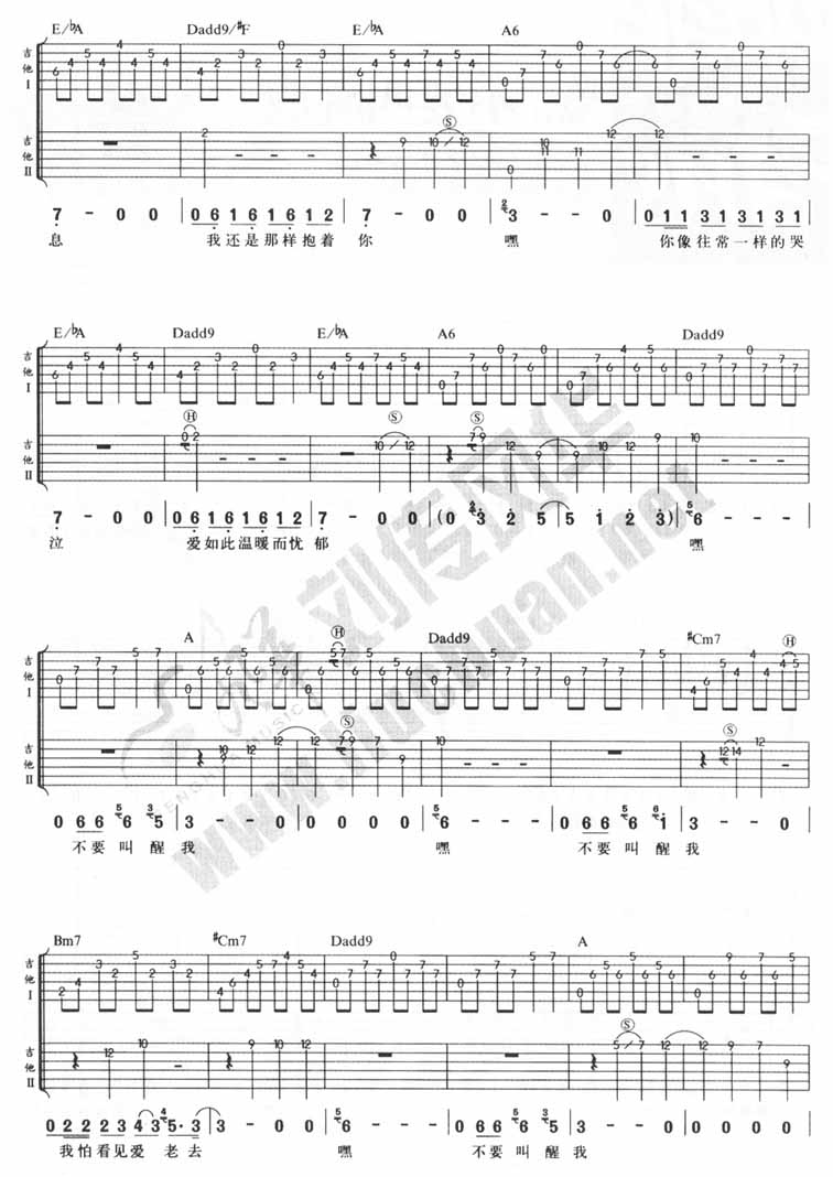 水木年华_嘿,不要叫醒我_吉他谱_A调吉他弹唱谱