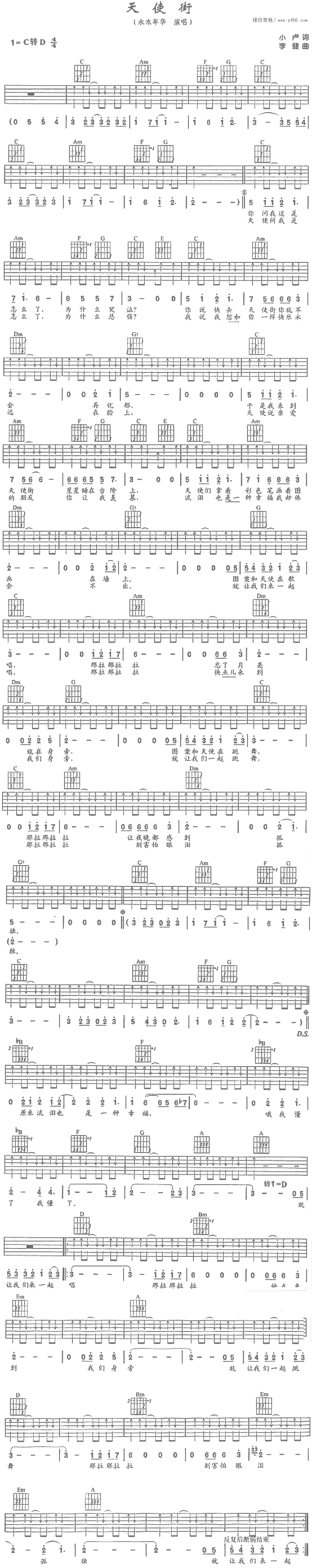 天使街吉他谱_水木年华__天使街_C转D弹唱六线谱