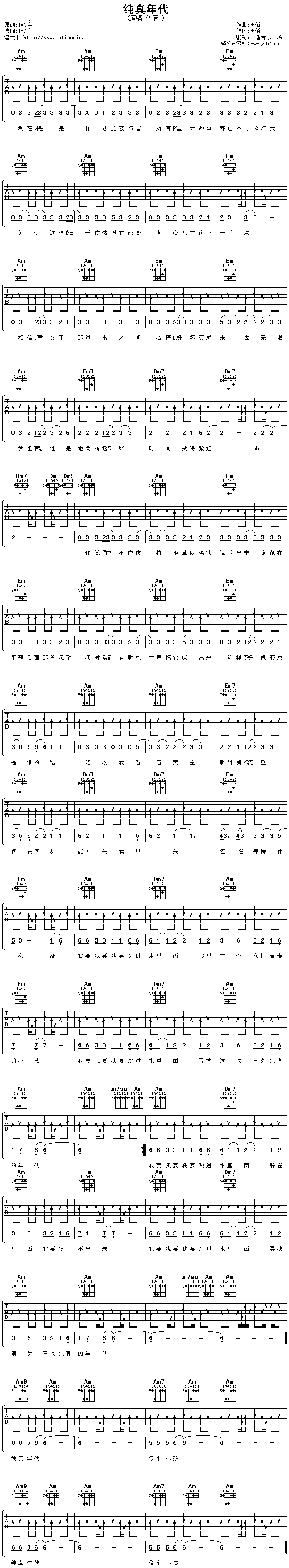 伍佰_纯真年代_吉他谱_C调吉他弹唱谱