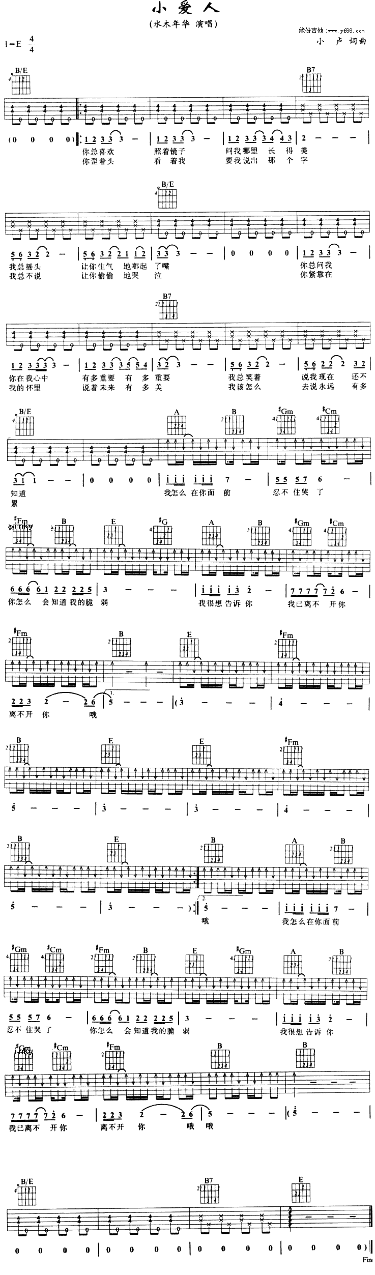 小爱人吉他谱_水木年华__小爱人_E调弹唱六线谱