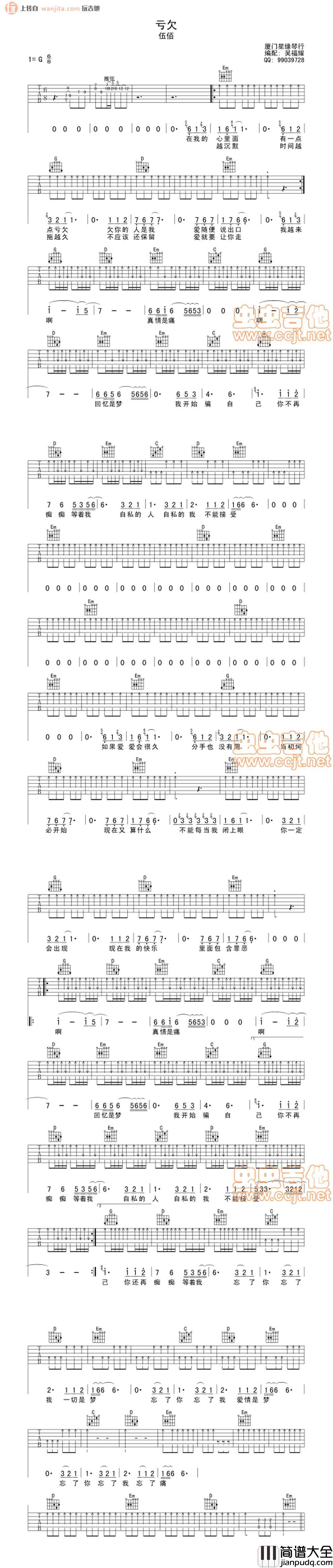 伍佰_亏欠_吉他谱__亏欠_G调吉他弹唱谱
