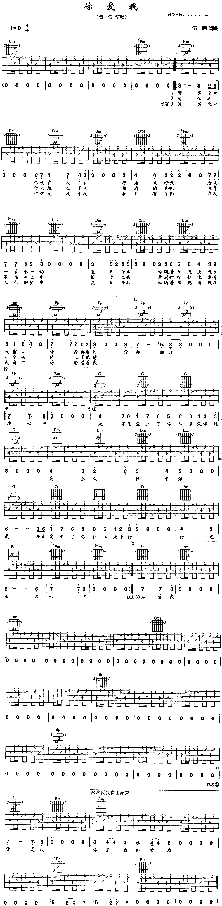 伍佰_你爱我_吉他谱__你爱我_D调弹唱六线谱