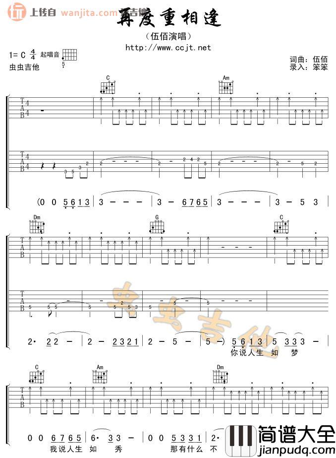 再度重相逢吉他谱_C调扫弦六线谱_吉他弹唱谱_伍佰 再度重相逢吉他谱_C调扫弦六线谱_吉他弹唱谱_伍佰