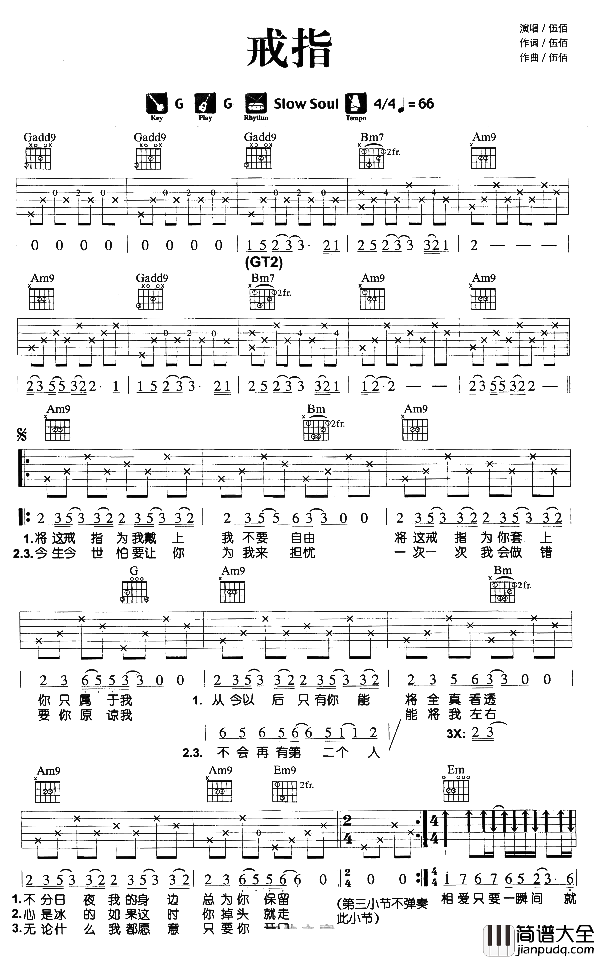 戒指吉他谱_伍佰_G调六线谱__戒指_吉他弹唱谱
