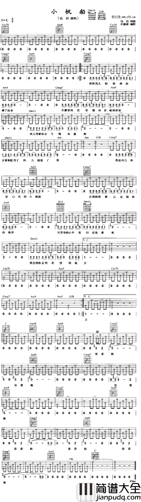 小帆船吉他谱_伍佰__小帆船_C调弹唱六线谱