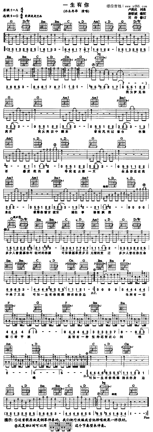 水木年华_一生有你_吉他谱_G调吉他弹唱谱