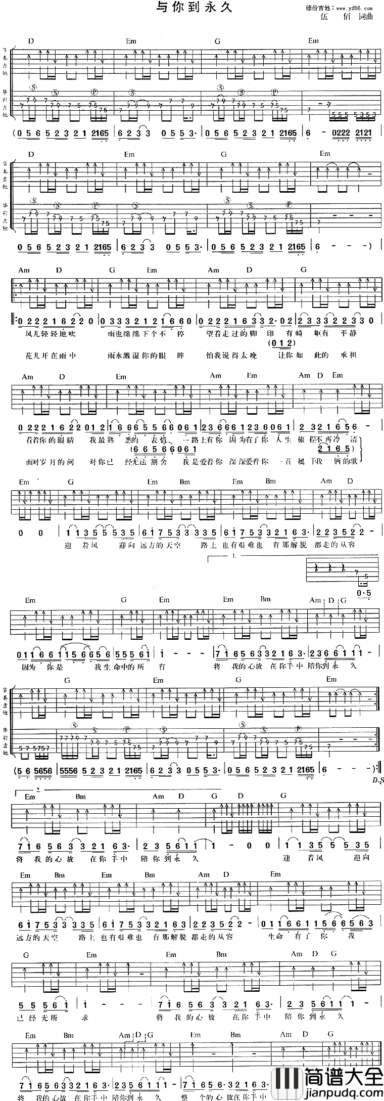 伍佰_与你到永久_吉他谱