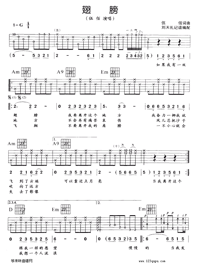 翅膀吉他谱_伍佰__翅膀_G调吉他弹唱谱