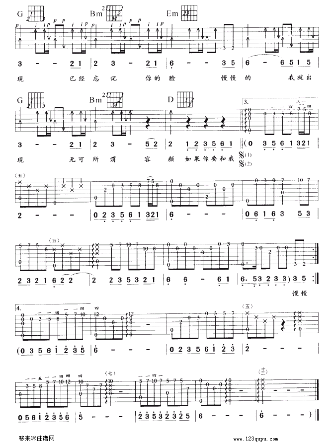 翅膀吉他谱_伍佰__翅膀_G调吉他弹唱谱