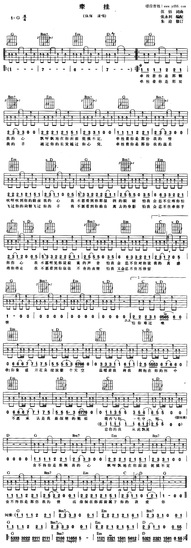 牵挂吉他谱_伍佰__牵挂_G调弹唱六线谱