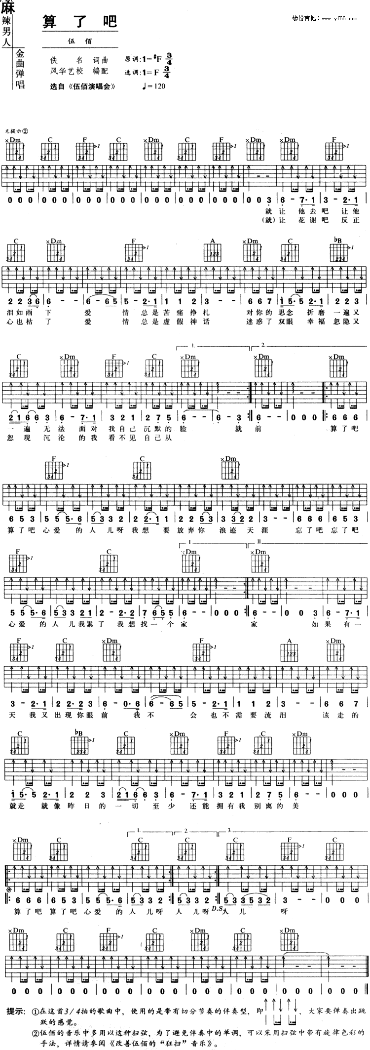 算了吧吉他谱_伍佰__算了吧_F调弹唱六线谱