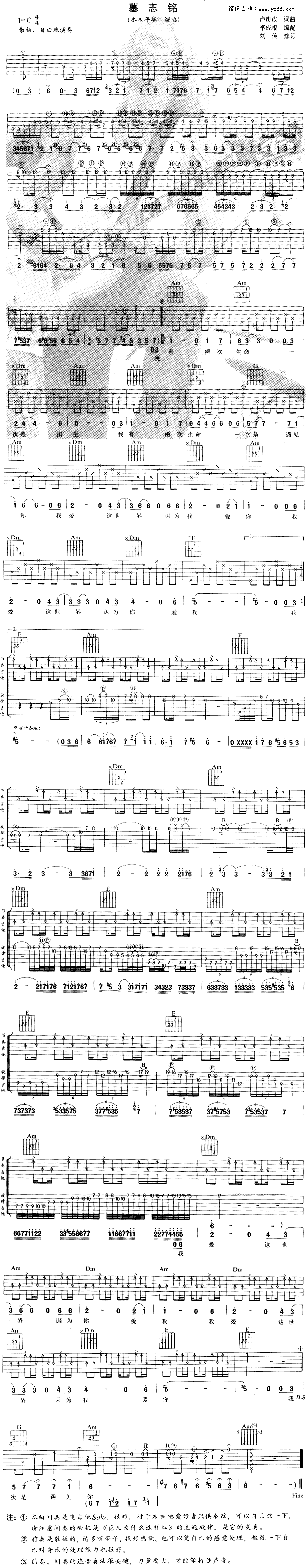 水木年华_墓志铭_吉他谱_C调吉他弹唱谱