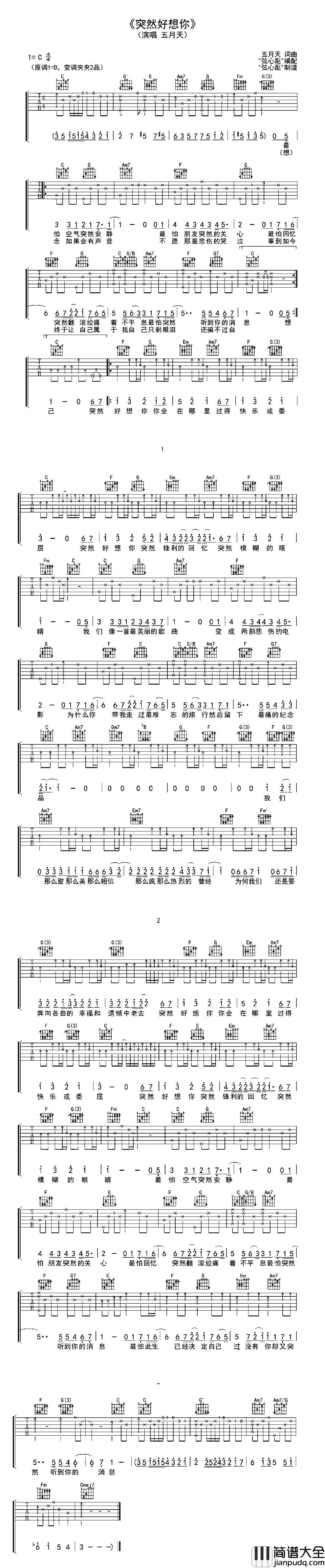 突然好想你吉他谱__C调弹唱六线谱_五月天
