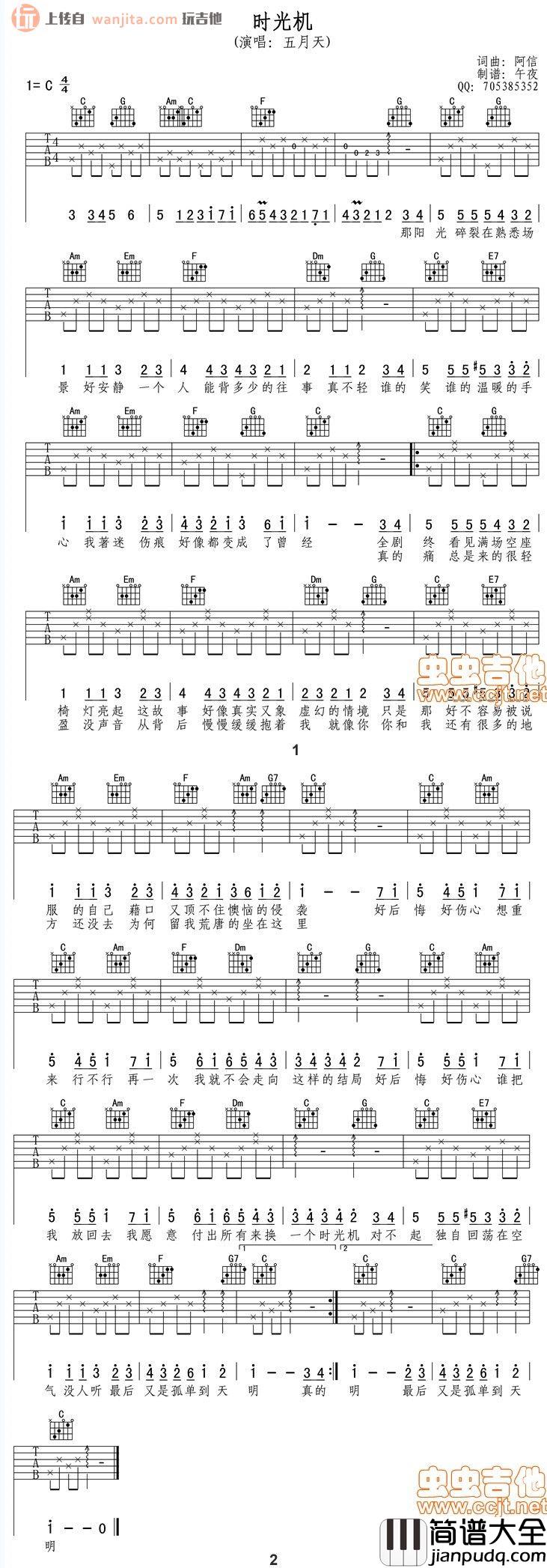 五月天_时光机_吉他谱_C调吉他弹唱谱