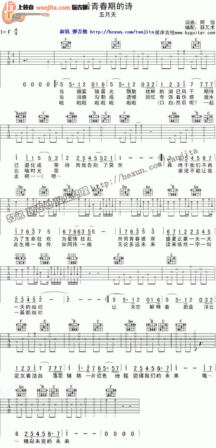 五月天_后青春期的诗_吉他谱_F调吉他弹唱谱