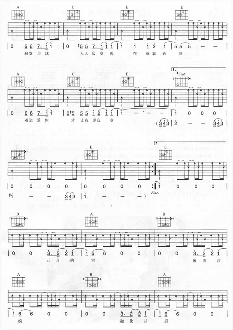 五月天_寂寞星球_吉他谱_C调吉他弹唱谱