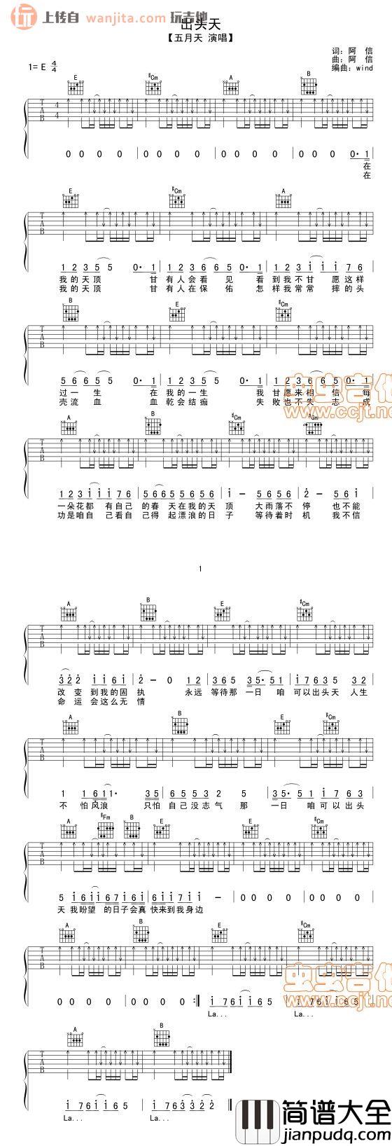 出头天吉他谱_五月天__出头天_E调弹唱六线谱