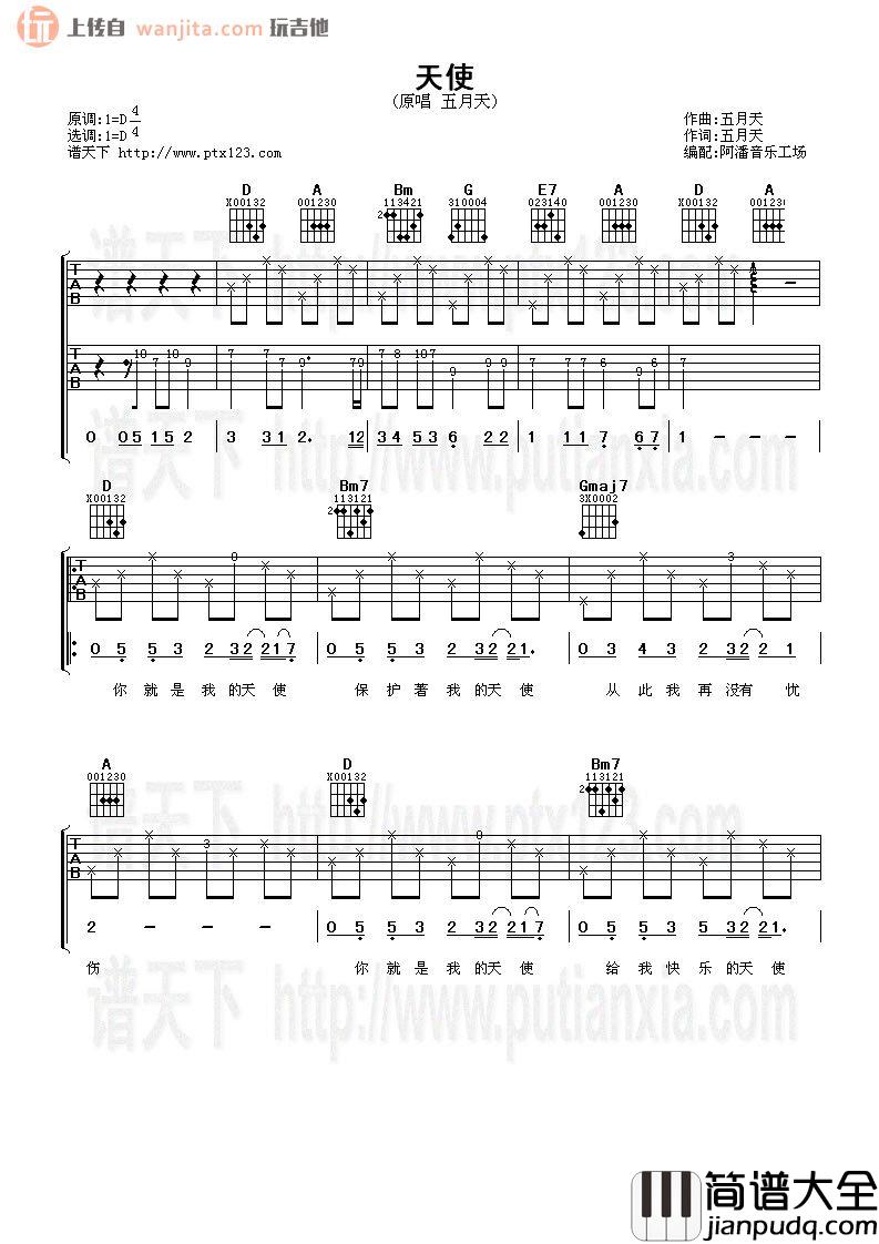 五月天_天使_吉他谱__天使_D调弹唱六线谱