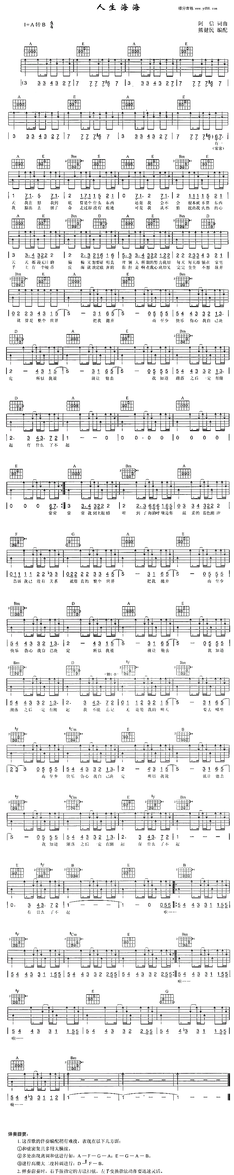 五月天_人生海海_吉他谱_A转B调吉他弹唱谱