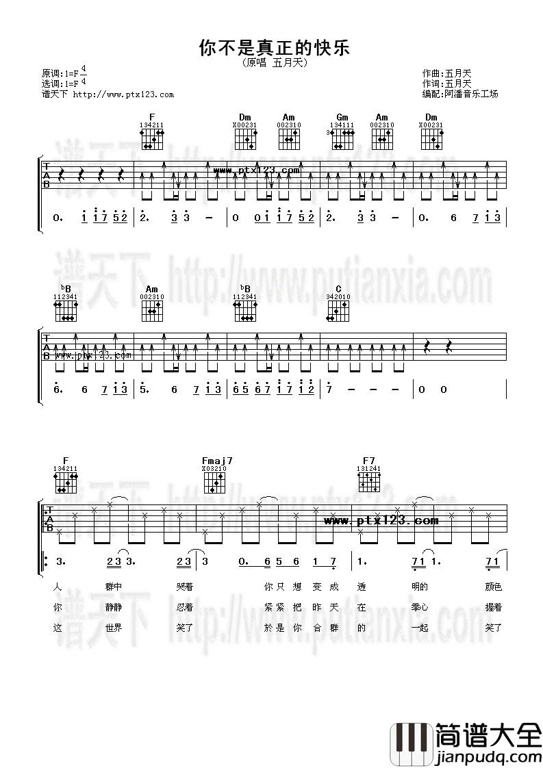 五月天_你不是真正的快乐_吉他谱_F调吉他弹唱谱