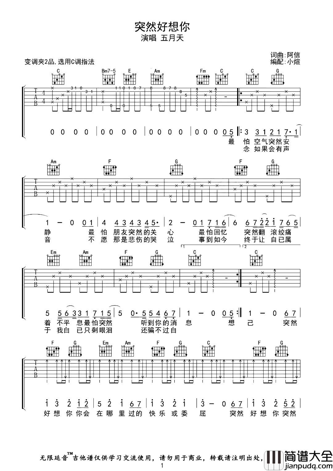 突然好想你吉他谱_五月天_C调原版六线谱__吉他弹唱谱