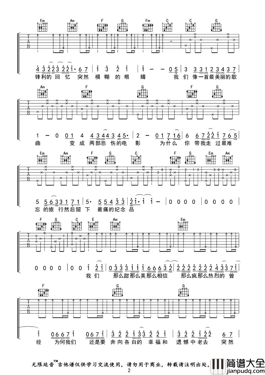 突然好想你吉他谱_五月天_C调原版六线谱__吉他弹唱谱