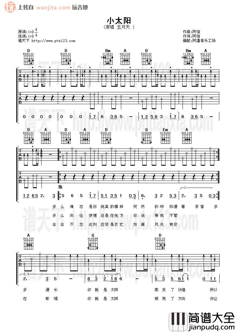 五月天_小太阳_吉他谱__小太阳_D调吉他弹唱谱