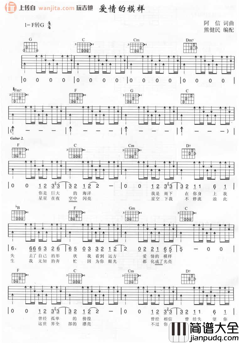 五月天_爱情的模样_吉他谱