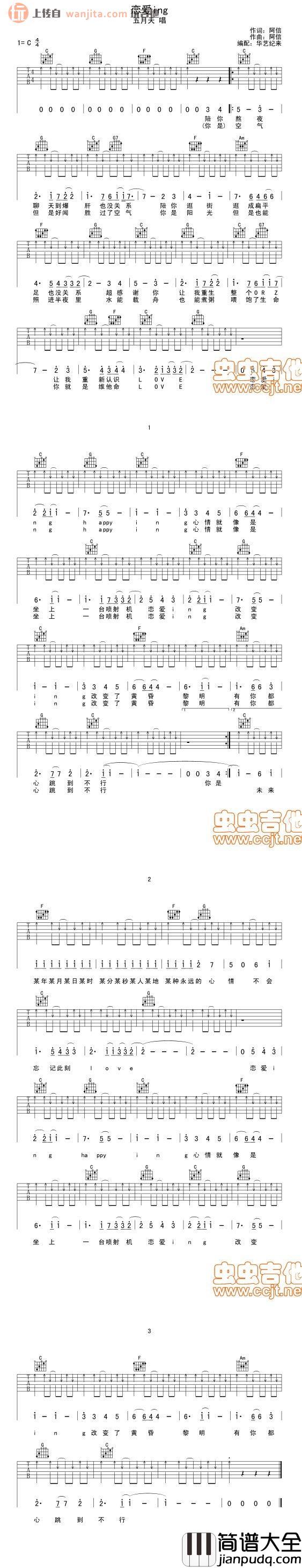 五月天_恋爱ING_吉他谱_C调吉他弹唱谱