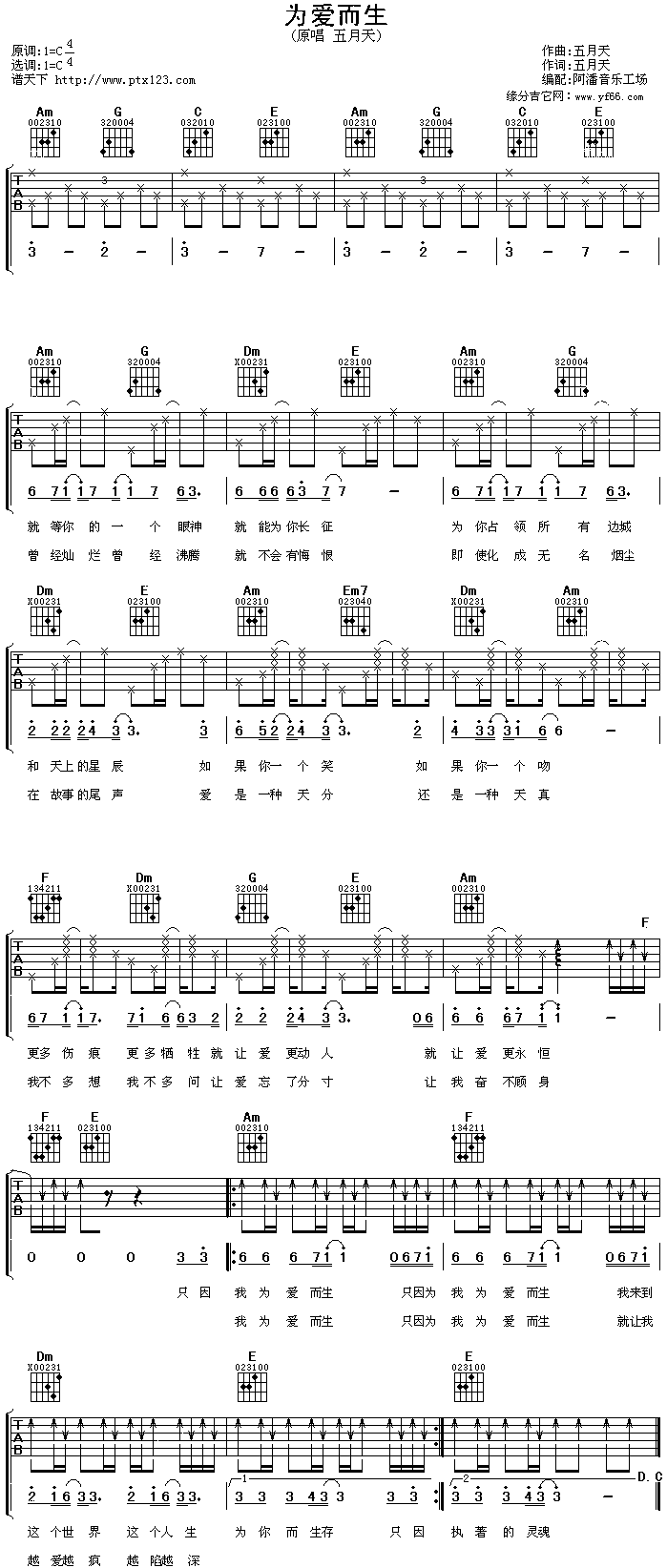 五月天_为爱而生_吉他谱_C调吉他弹唱谱