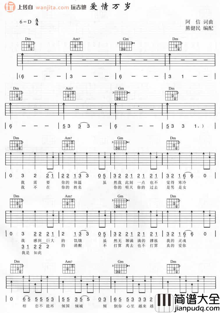 五月天_爱情万岁_吉他谱_D调吉他弹唱谱