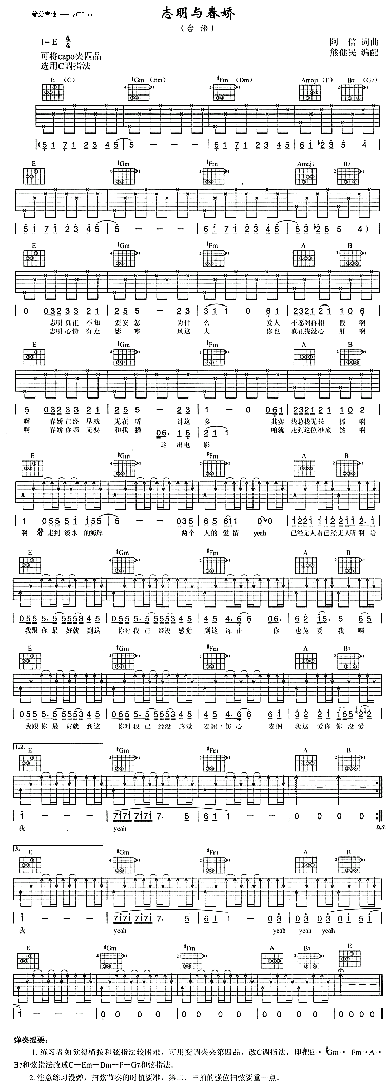 五月天_志明与春娇_吉他谱_C调吉他弹唱谱