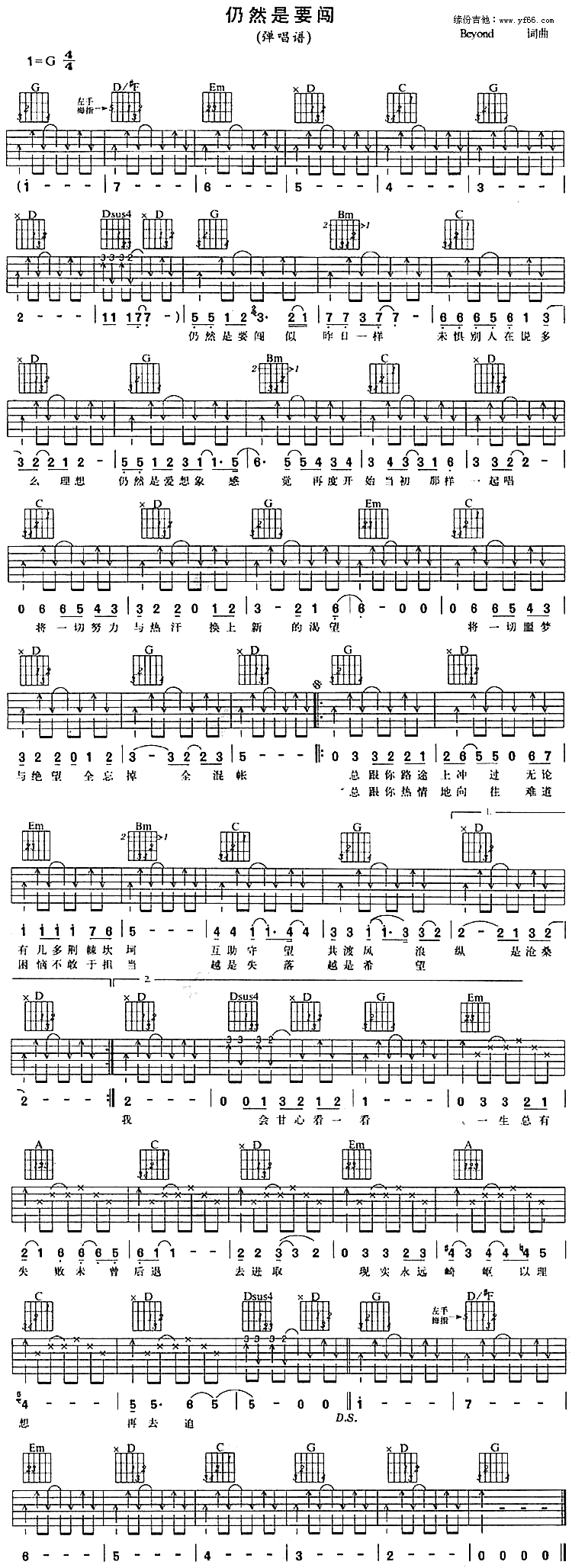 Beyond_仍然是要闯_吉他谱_G调吉他弹唱谱