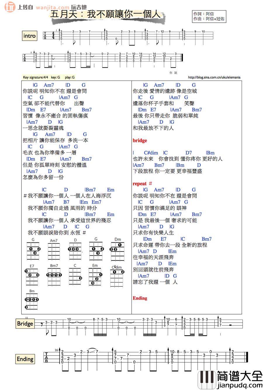 我不愿让你一个人吉他谱_五月天_高清图片谱