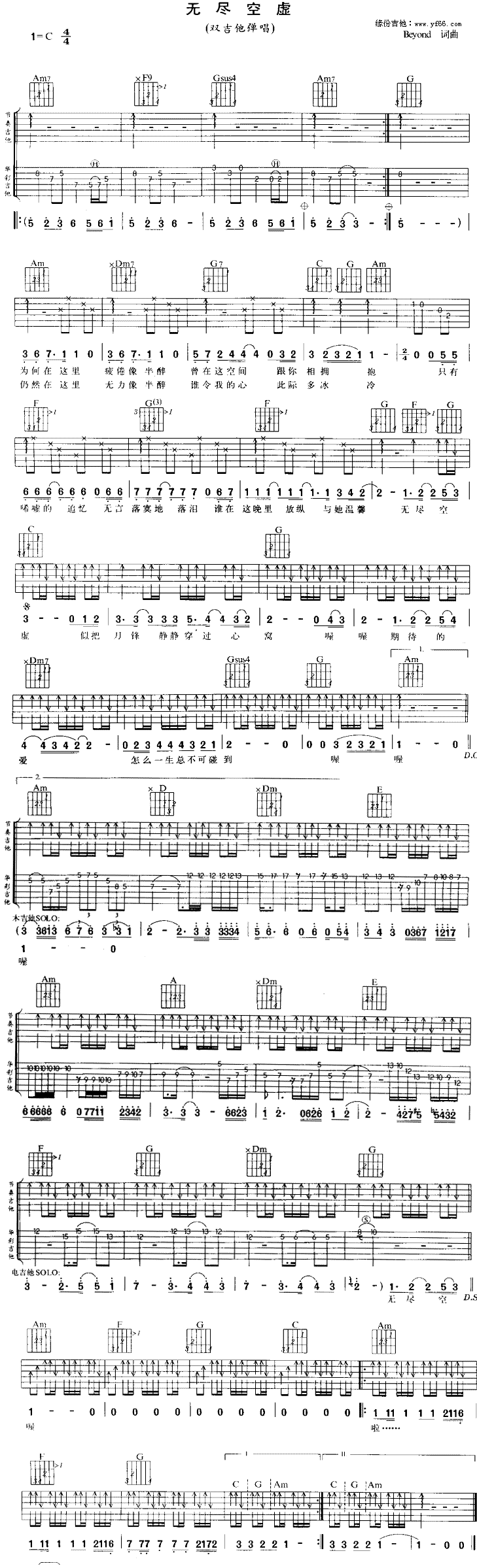 Beyond_无尽空虚_吉他谱_C调双吉他版六线谱