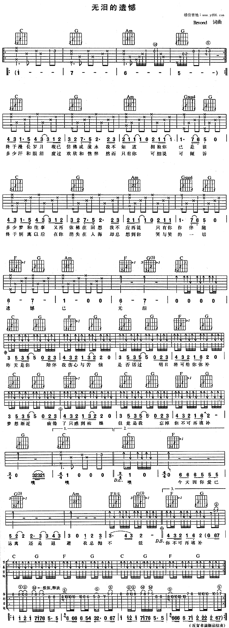 Beyond_无泪的遗憾_吉他谱