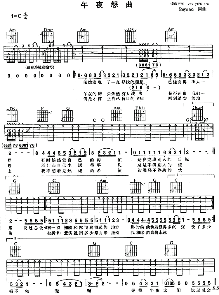 Beyond_午夜怨曲_吉他谱_C调吉他弹唱谱