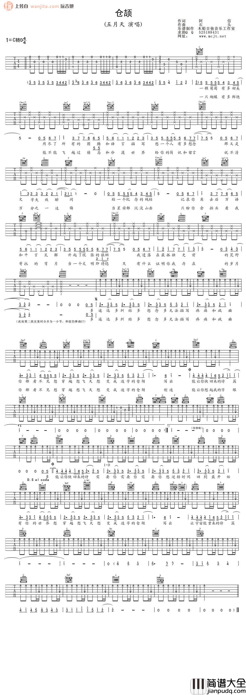五月天_仓颉_吉他谱__仓颉_C转D调弹唱六线谱