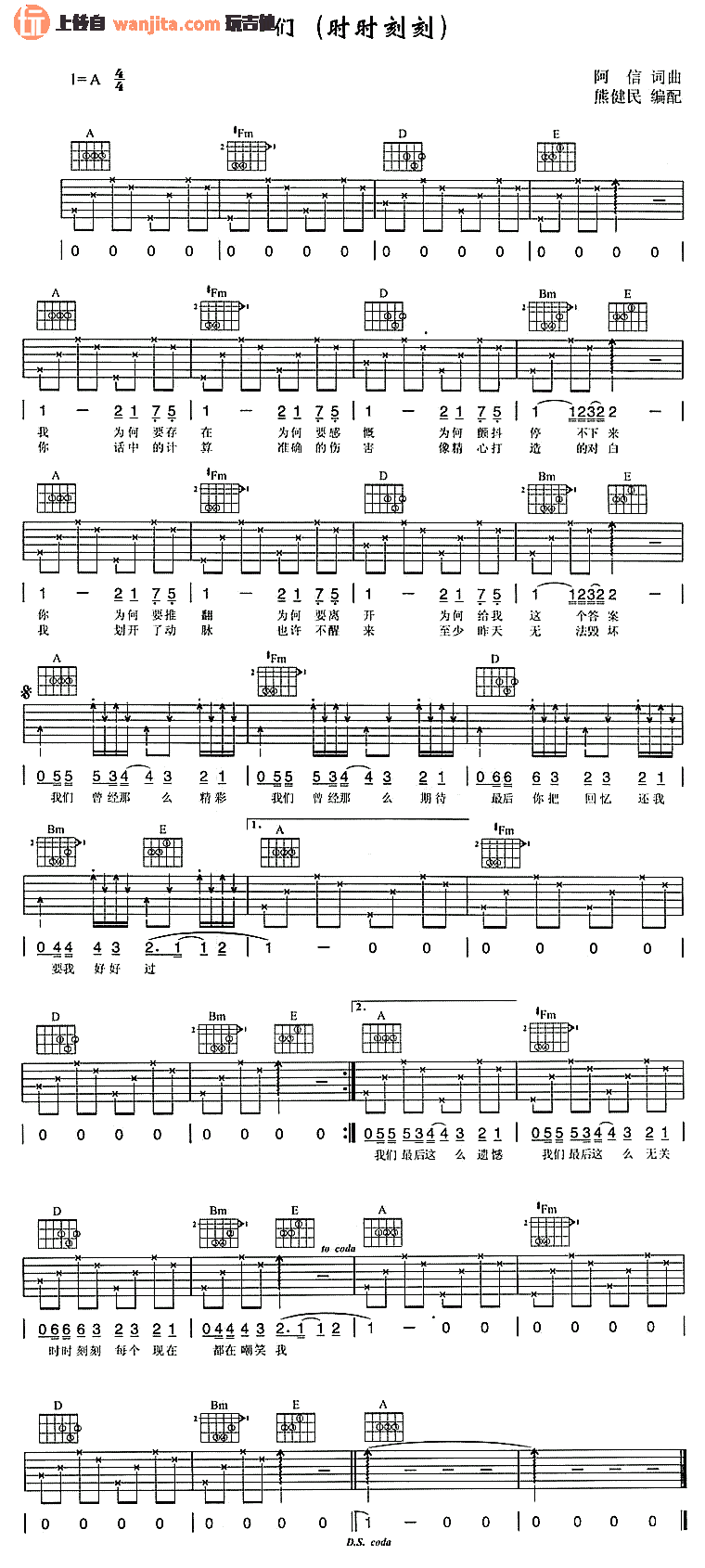 五月天_我们_吉他谱__我们_A调弹唱六线谱