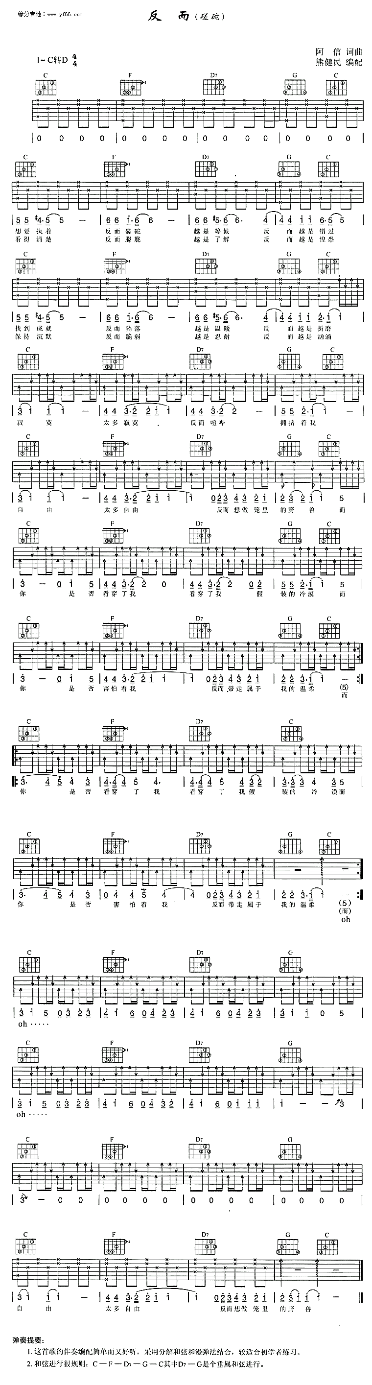 反而吉他谱_五月天__反而_C转D调弹唱六线谱