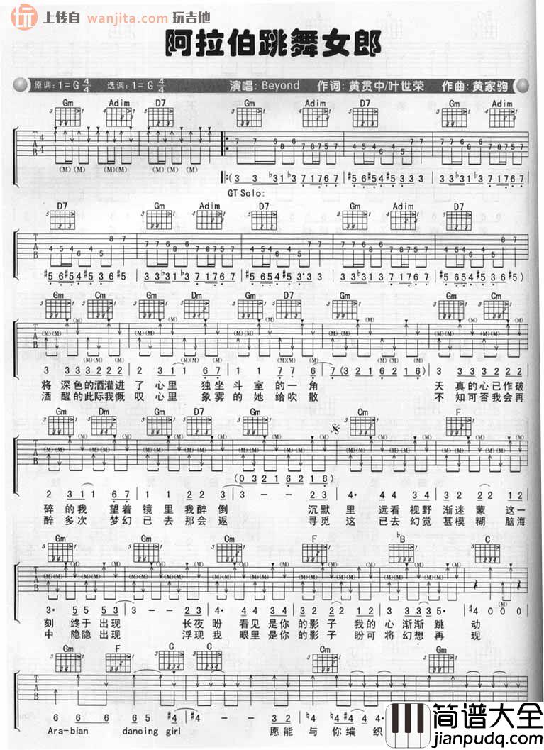 Beyond_阿拉伯跳舞女郎_吉他谱_G调吉他弹唱谱