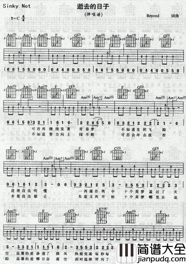Beyond_逝去日子_吉他谱_C调吉他弹唱谱